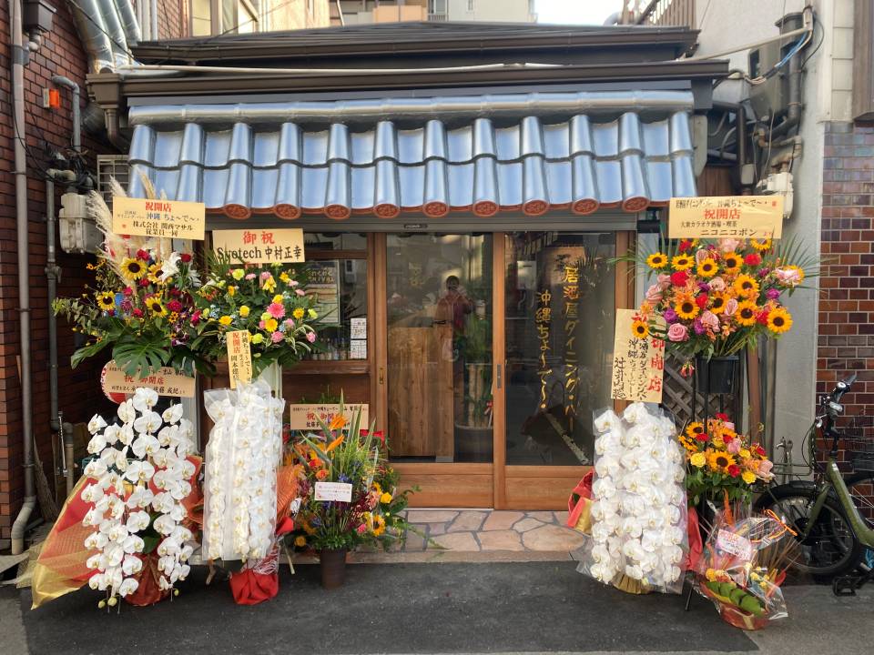 居酒屋ダイニング・バー 沖縄ちょ～で～