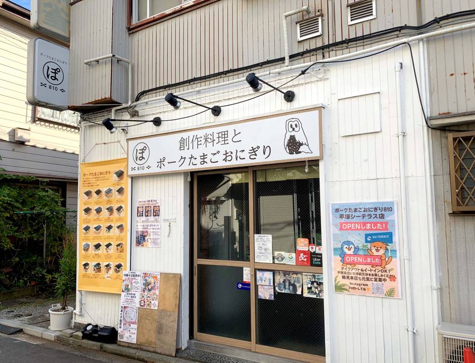 ポークたまごおにぎり810