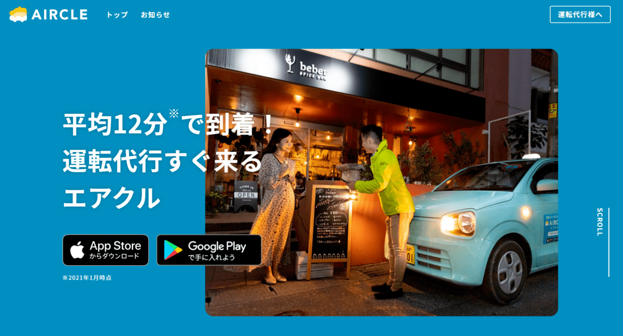沖縄の運転代行配車アプリ Aircle で飲み会をスマートに楽しもう オリオンストーリー