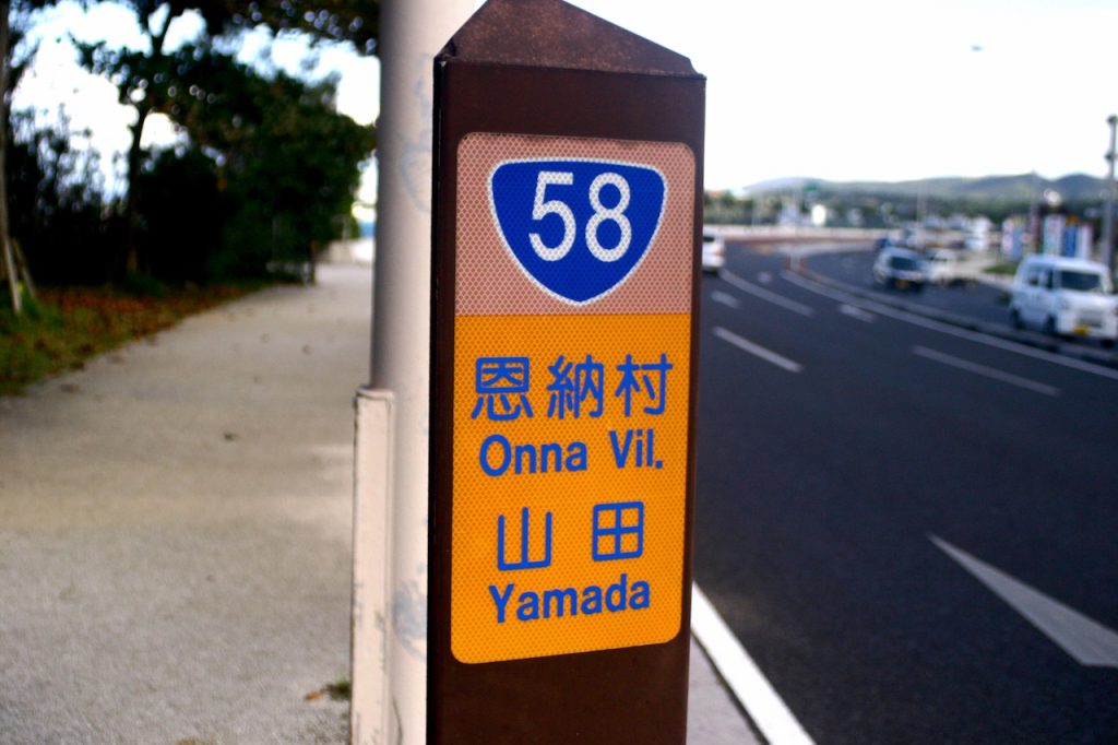 国道58号線 沖縄本島の旅には欠かせない国道沿いは魅力いっぱい オリオンストーリー