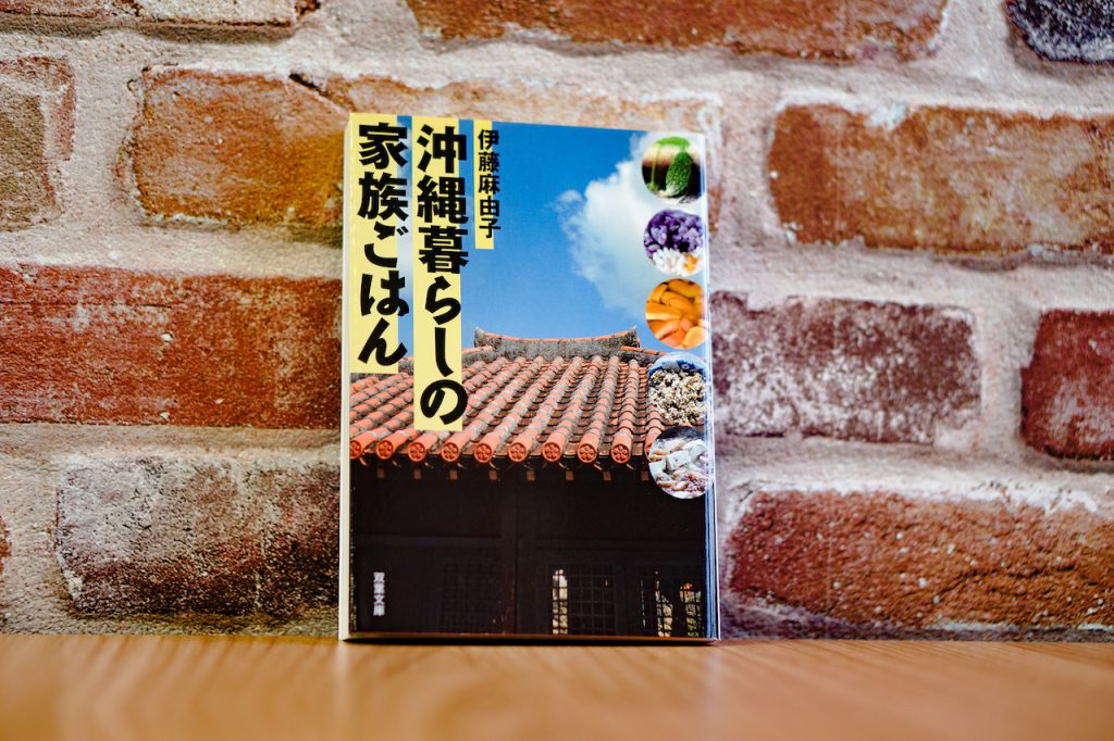 沖縄の食文化が楽しめる お薦め本5選 オリオンストーリー