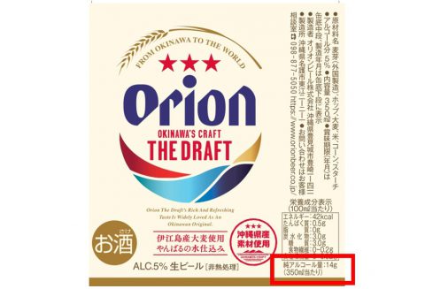 オリオンビール Orionbeer