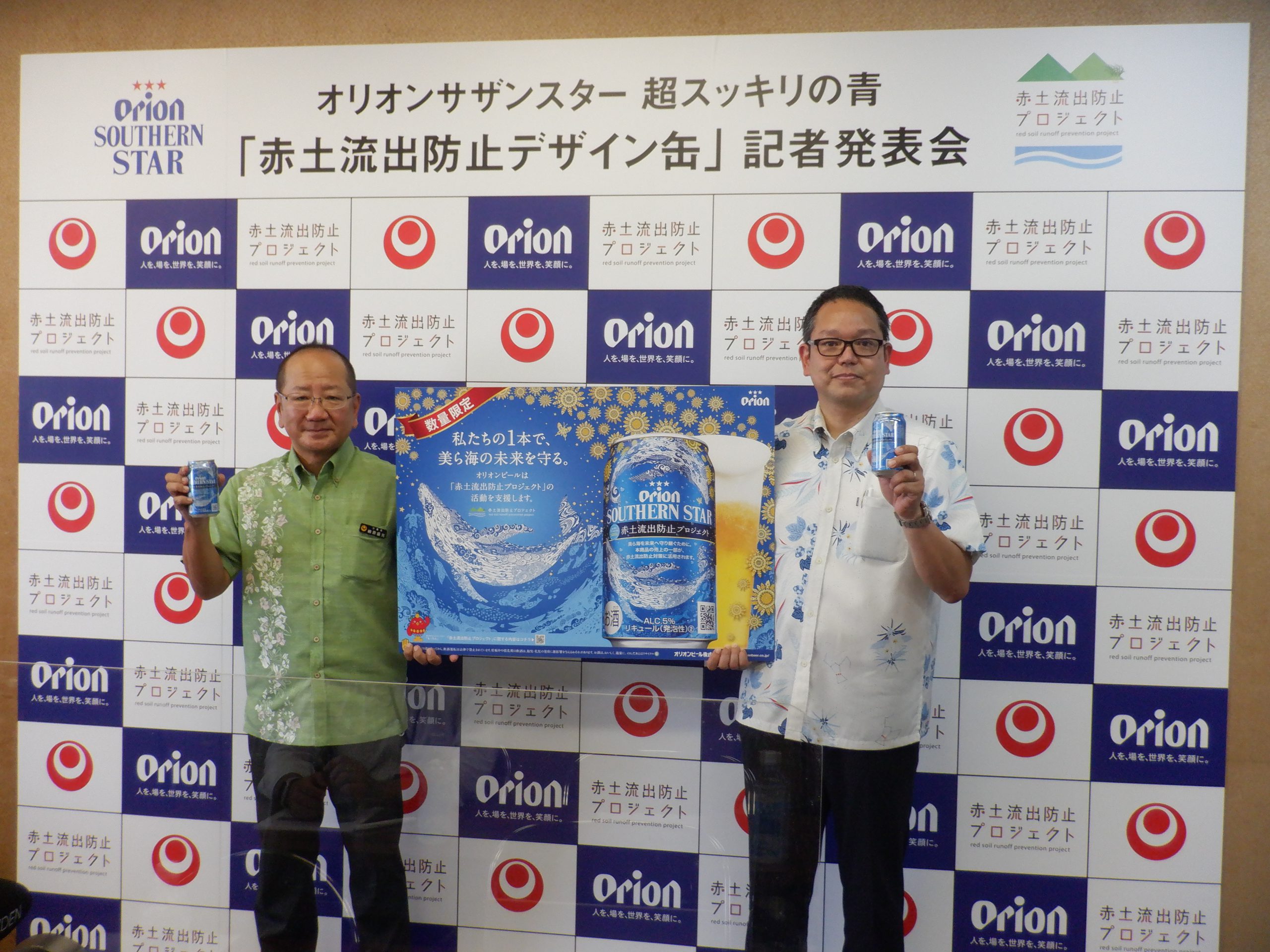 流出 オリオンビールも賛同する「赤土流出防止プロジェクト」とは？ – オリオンストーリー