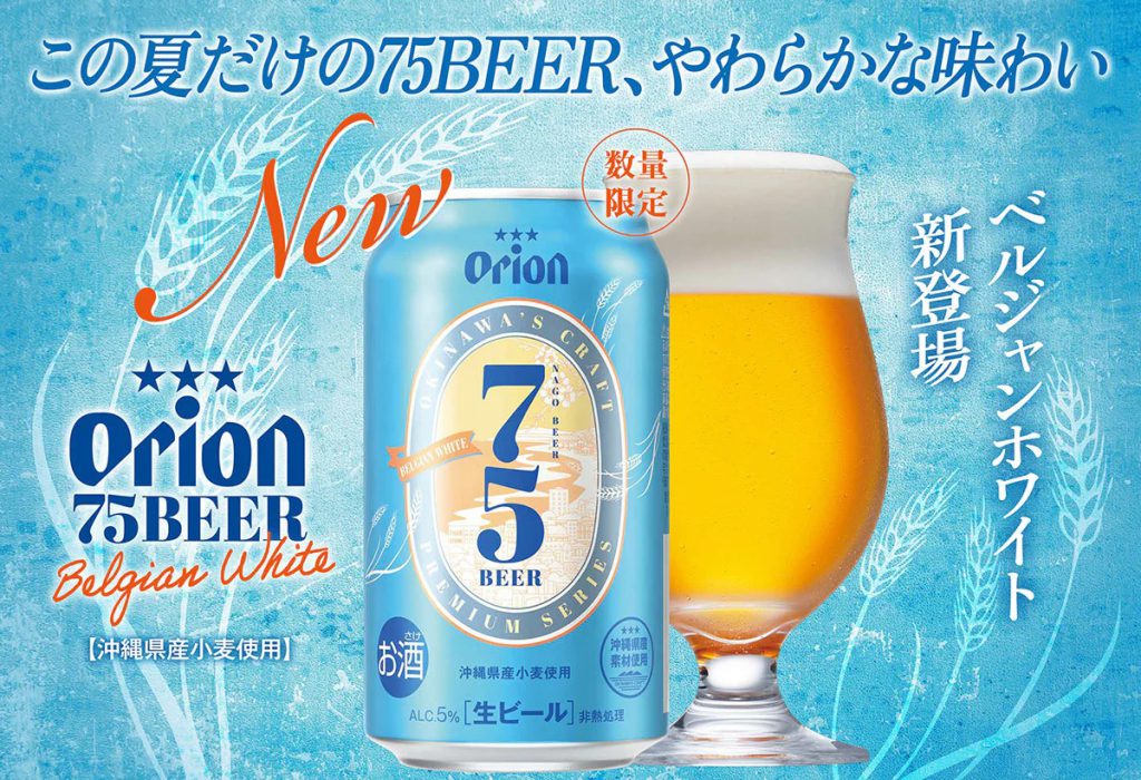 オリオンビール ORIONBEER