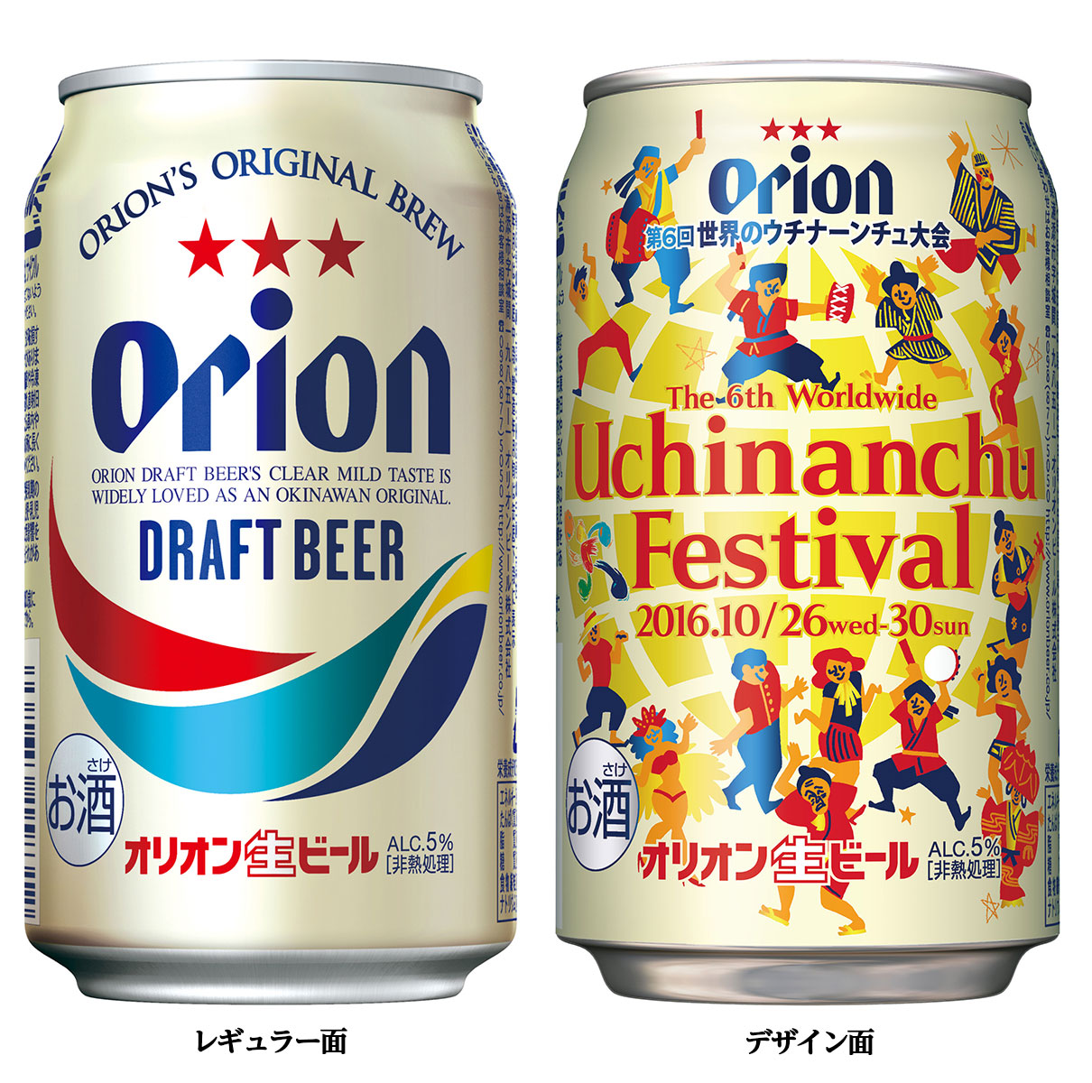 オリオンビール