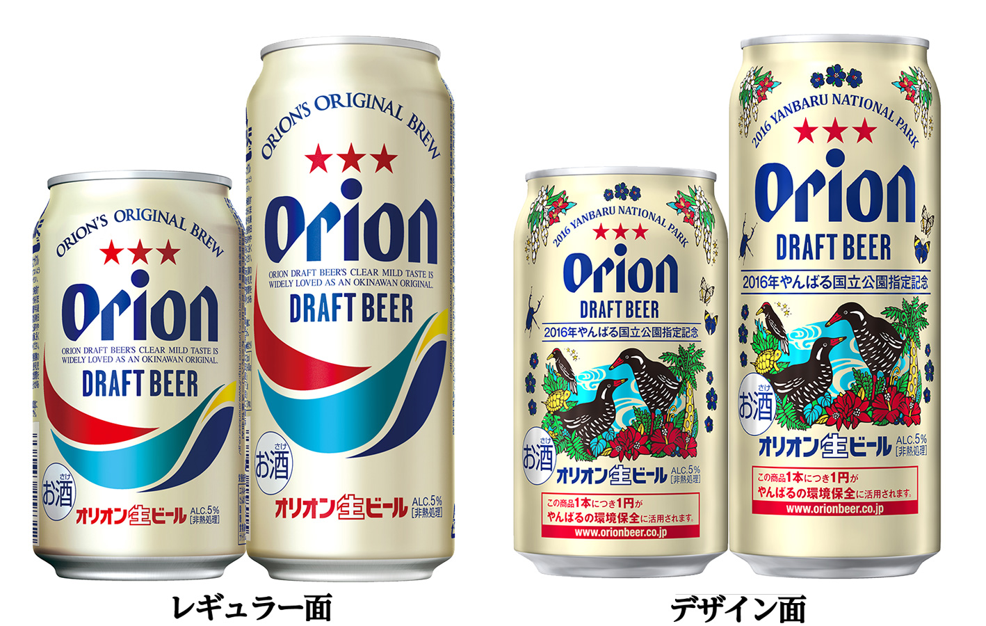 オリオンビール