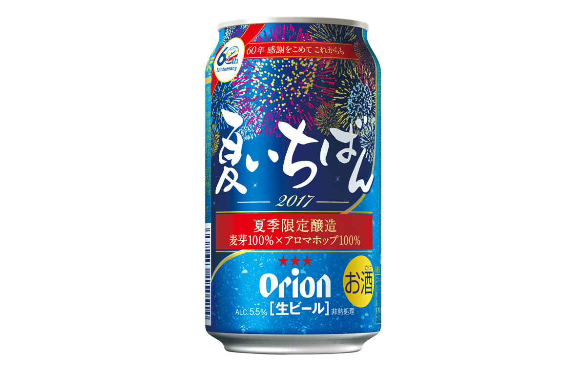 オリオンビール