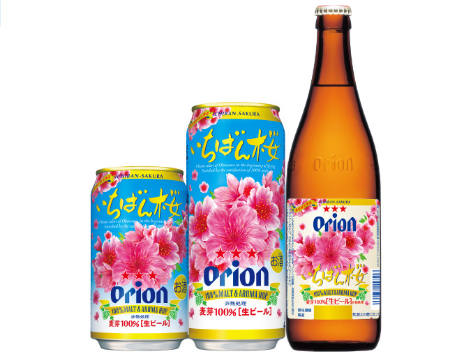 季節限定醸造ビールオリオンいちばん桜2019