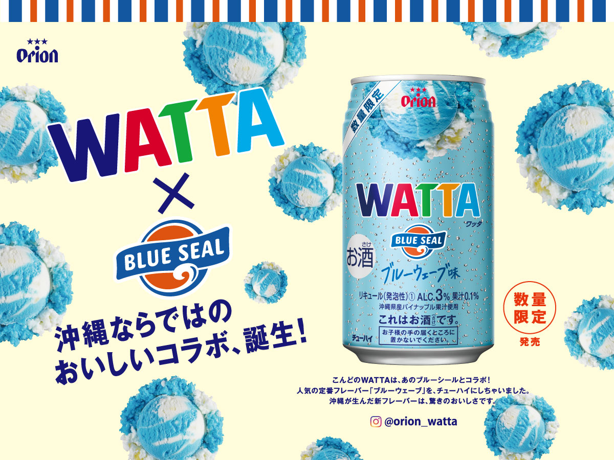 WATTAブルーウェーブ味