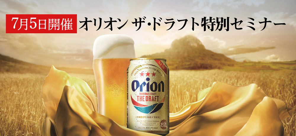 オリオンビール