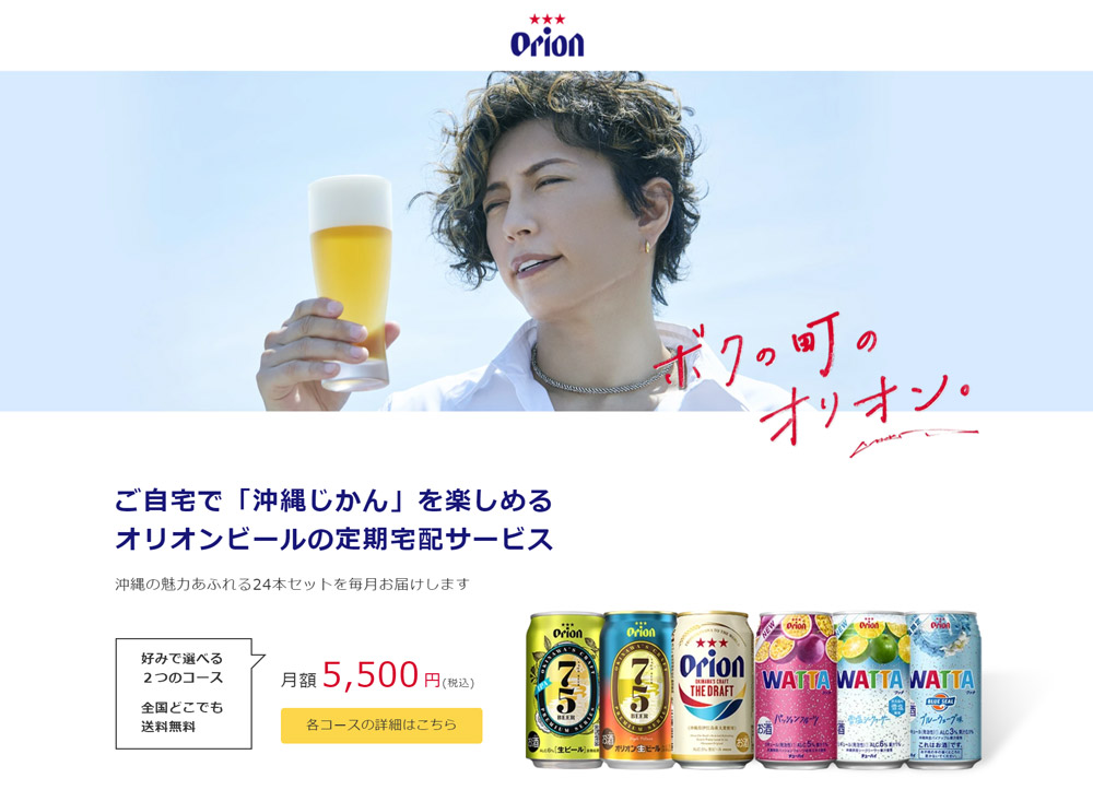 オリオンビール