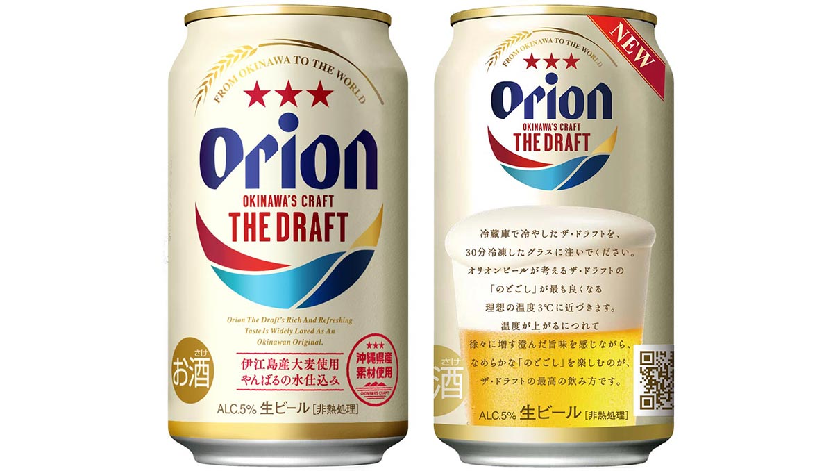 ニュースリリース 2021年 - オリオンビール ORIONBEER