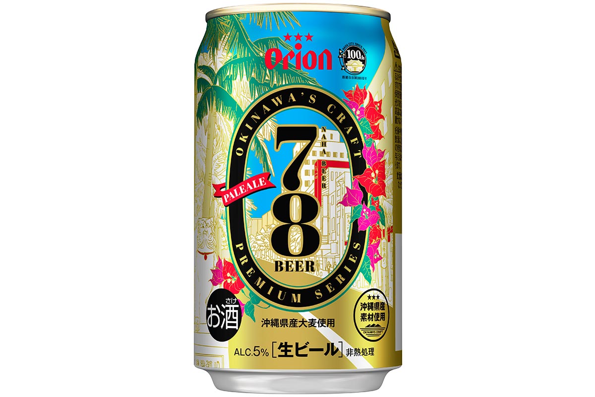 オリオンビール