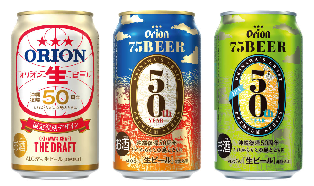 オリオンビール