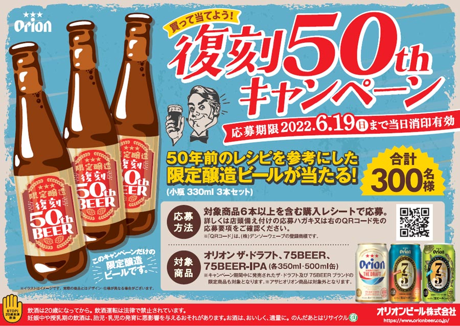 オリオンビール