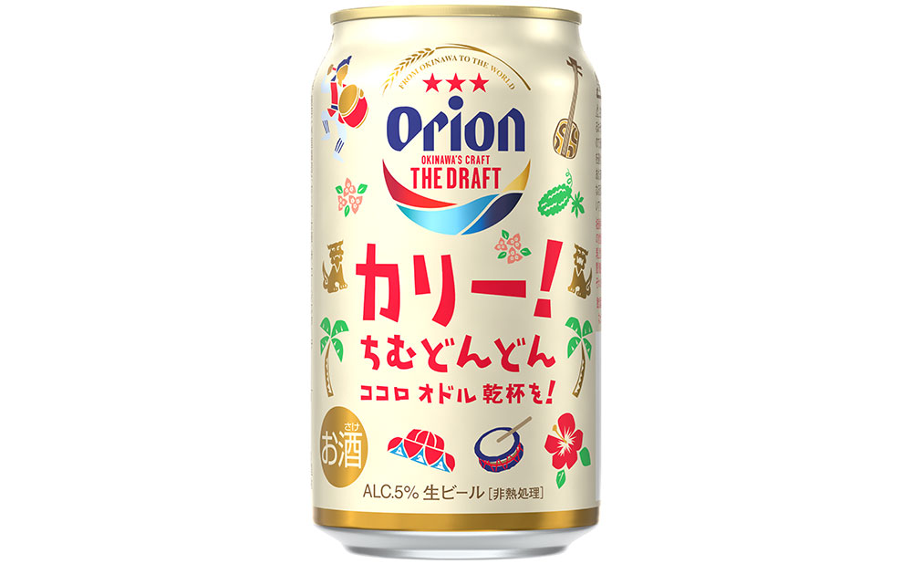 オリオンビール