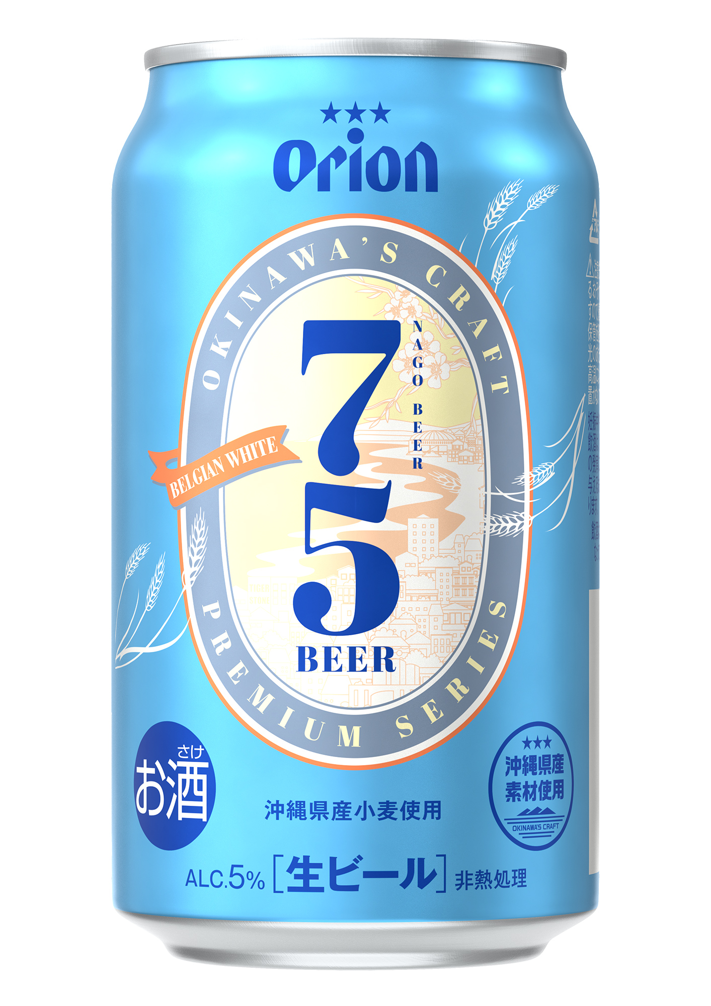 沖縄県産小麦を使用した「75BEER-ベルジャンホワイト」が数量限定で