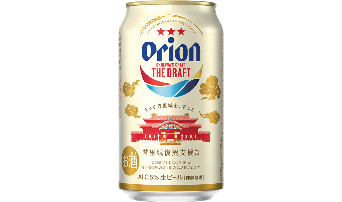 オリオンビール