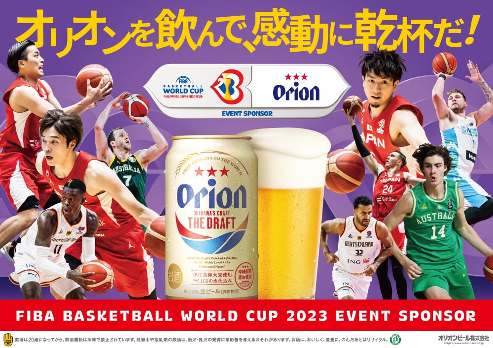地元沖縄で開催！「FIBAバスケットボールワールドカップ2023」沖縄 ...