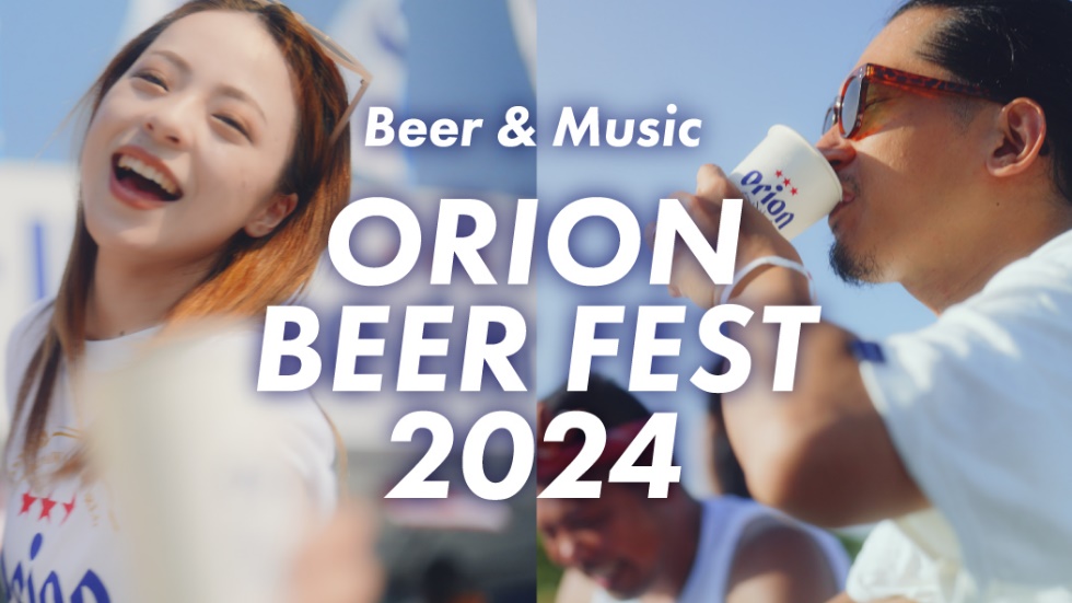 オリオンビール