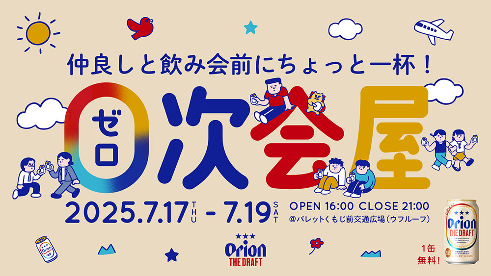 オリオンビール