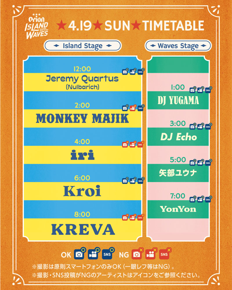 4月19日タイムテーブル