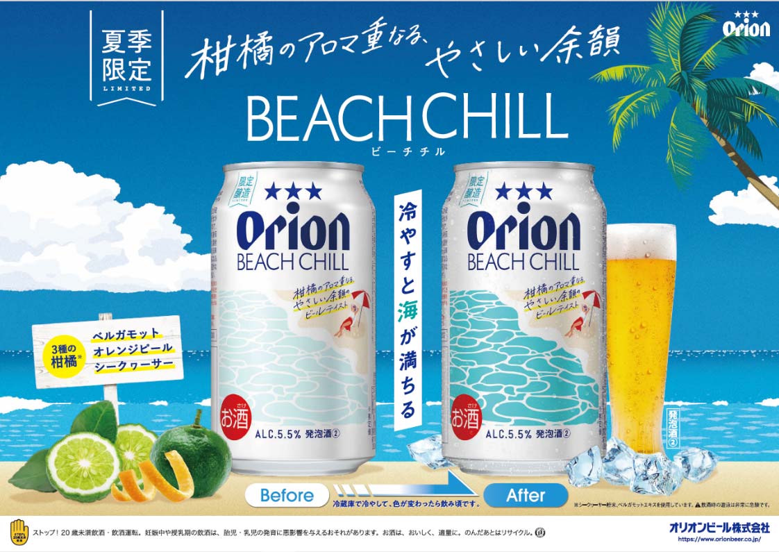 BEACH CHILL