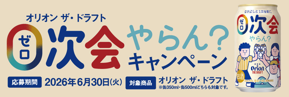 ザ・ドラフト０次会やらん？キャンペーン！