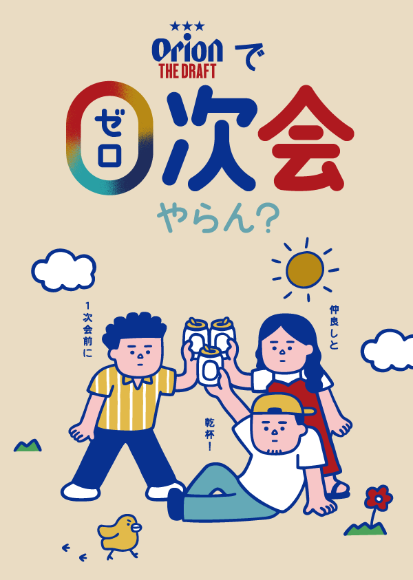 オリオンザ・ドラフト0次会やらん?