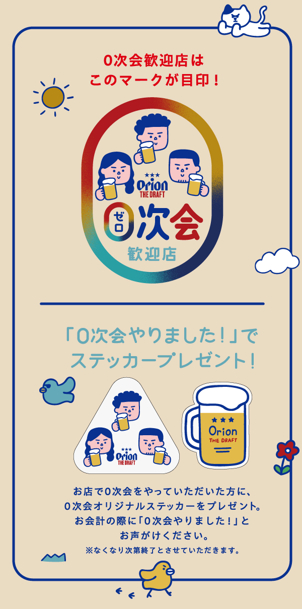 0次会歓迎店でステッカープレゼント